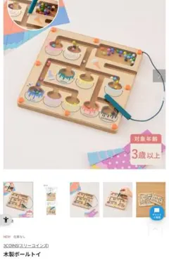 スリコ　木製ボールトイ　マグネット　モンテッソーリ　3COINS スリーコインズのサムネイル