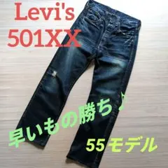2026年最新】LEVIS 501 ビッグE 復刻の人気アイテム - メルカリ