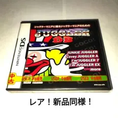ジャグラーDS　レア！新品同様！