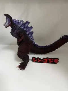 1番くじ ゴジラ 怪獣乱舞-荒ぶるモノ- B賞　フィギュア