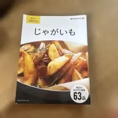 使えるdancyu じゃがいも プレジデントムック
