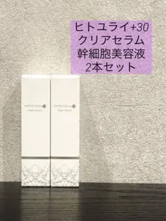 HITOYURAI+30 Clear Serum 15ml 3本セット - メルカリ