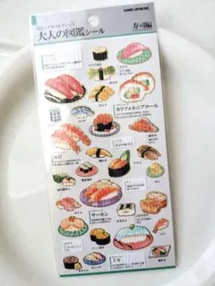 正規品 大人の図鑑シール 寿司編 カミオジャパンのサムネイル