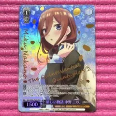 ヴァイスシュバルツ WS 五等分の花嫁 新しい物語 中野 三玖 PR 箔押しのサムネイル