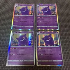 ポケモンカード S4a ゲンガー 4枚セット ライフシェイカー