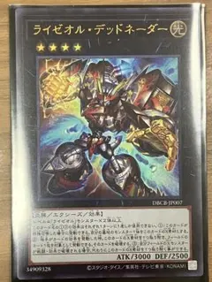 遊戯王 ライゼオル・デッドネーダーのサムネイル