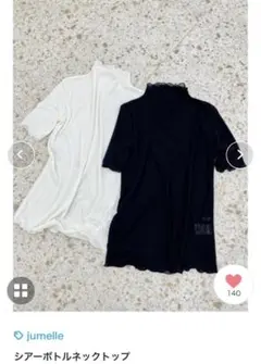 jumelle シアーボトルネックトップ
