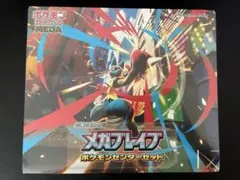 メガブレイブ　ポケモンセンターセット