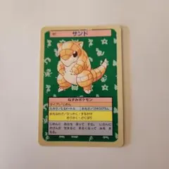 ポケモン カード サンド トップサン