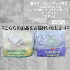ディズニーランド カプセルトイ エコバッグ ガチャ パオ グリーンマン