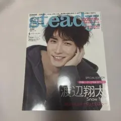 steady.4月号増刊 2022年4月号