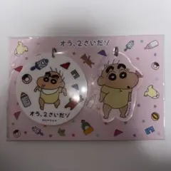 クレヨンしんちゃん アクリルキーホルダー2個セット