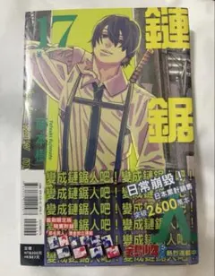 台湾限定　チェンソーマン　特典　17巻　ブロマイド　コミックス付