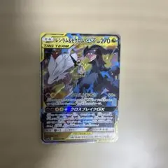 レシラム&ゼクロムGXのサムネイル