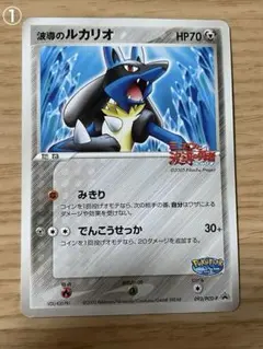波導のルカリオ PROMO PCG-Pプロモカード 093/PCG-P 상태매우좋음