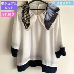 汚れあり※ボシュプルメットbortspgruntバタフライブラウス★蝶柄ブラウス