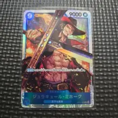 ジュラキュール・ミホーク SR OP01-070 ワンピースカード　m.007