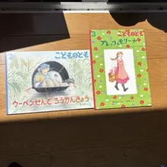 兒童之友 繪本兩冊套裝