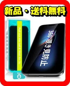 2枚☆iPhone16 Pro！360°覗き見防止ガラスフィルム 9H⭐904