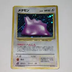 メタモン 全面ホロ 旧裏 ポケモンカード ポケカ - メルカリ