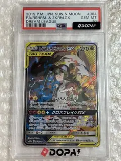 ソルガレオ&ルナアーラGX SR PSA8 2019 SM11b #063 - メルカリ