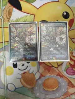 頂上連結 ロッドゾージア5th 2枚