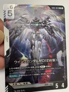 ガンダムカードゲーム ウイングガンダムゼロ GD05-067 - メルカリ