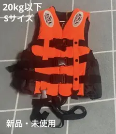 ライフジャケット　30kg以下　120cm以下　オレンジ　子供用　Sサイズ