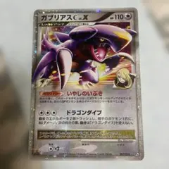 2026年最新】ガブリアス xの人気アイテム - メルカリ