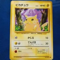 ピカチュウ　旧裏面　ポケモンカード