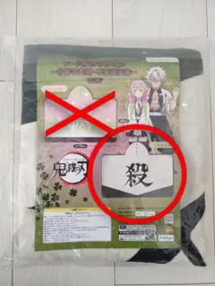 鬼滅の刃 フード付きバスタオル　不死川実弥