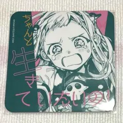 2026年最新】花子くん コースター 花子亭の人気アイテム - メルカリ