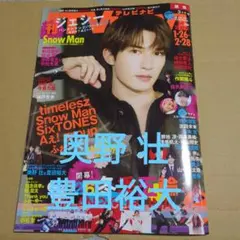 TV navi 雑誌切り抜き