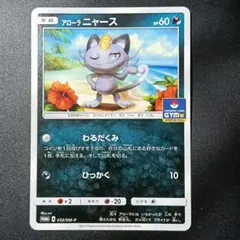 2026年最新】ポケモンカード アローラ ニャース 032/SM-P プロモの人気