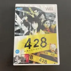 428 〜封鎖された渋谷で〜　Wii ソフト