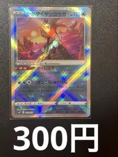 ポケモンカード かがやくゲッコウガ K