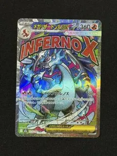 メガドリーム メガリザードンX ex MA