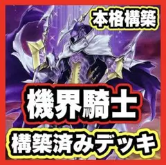 絢嵐 鉄獣戦線 デッキ 遊戯王 本格構築済みデッキ 本格構築 絢嵐たる