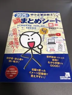 2025年最新】中小企業診断士 まとめシートの人気アイテム - メルカリ