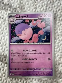 2025年最新】ムシャーナの人気アイテム - メルカリ