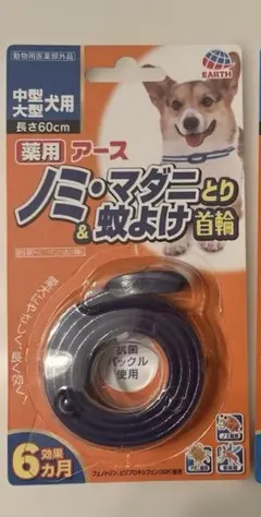 薬用アース ノミ・マダニとり&蚊よけ首輪のサムネイル