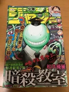 週刊少年ジャンプ　2012年 31号