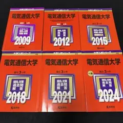 赤本　電気通信大学　2006年～2023年 18年分 赤本 電気通信大学 2006年～2023年 18年分 - メルカリ