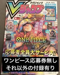 Vジャンプ 2026年10月特大号 12冊セット 付録完備 - メルカリ