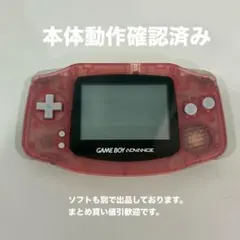 ゲームボーイアドバンス クリアピンク 本体 任天堂