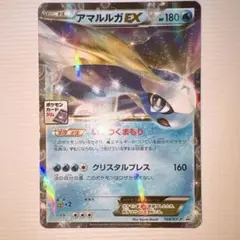 2025年最新】カード名：アマルルガEX ポケモンカードゲームの