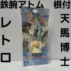 希少】鉄腕アトム ATOM DREAM PROJECT 天馬午太郎 設計図 - メルカリ