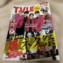 TV LIFE 31号 冬ドラマ特集 A.Z group