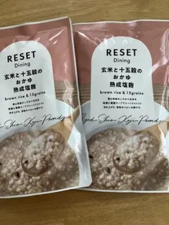 RESET Dining 玄米と十五穀のおかゆ 熟成塩麹 2袋セットのサムネイル