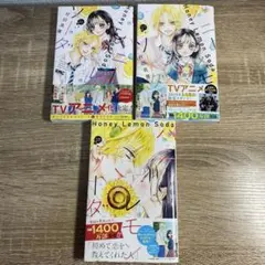 Honey Lemon Soda 全3巻セット